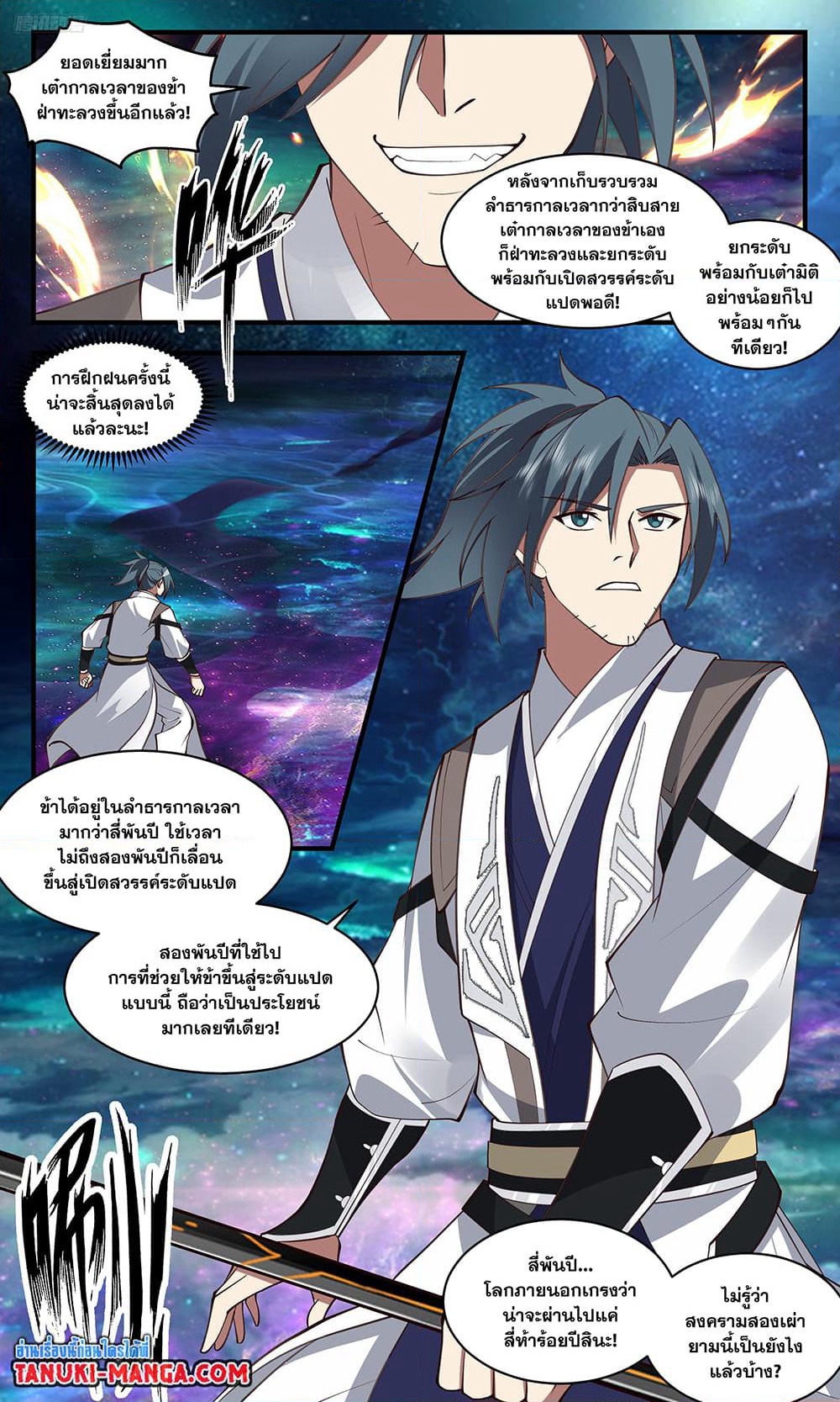 Martial Peak เทพยุทธ์เหนือโลก page 3