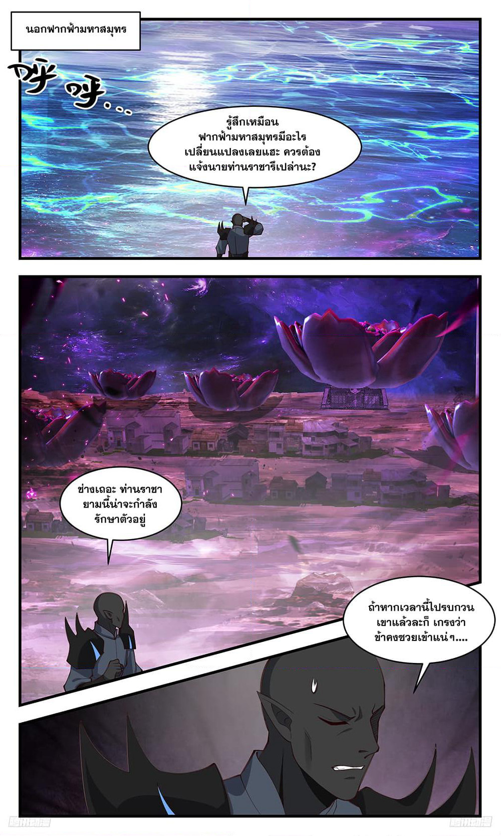 Martial Peak เทพยุทธ์เหนือโลก page 4