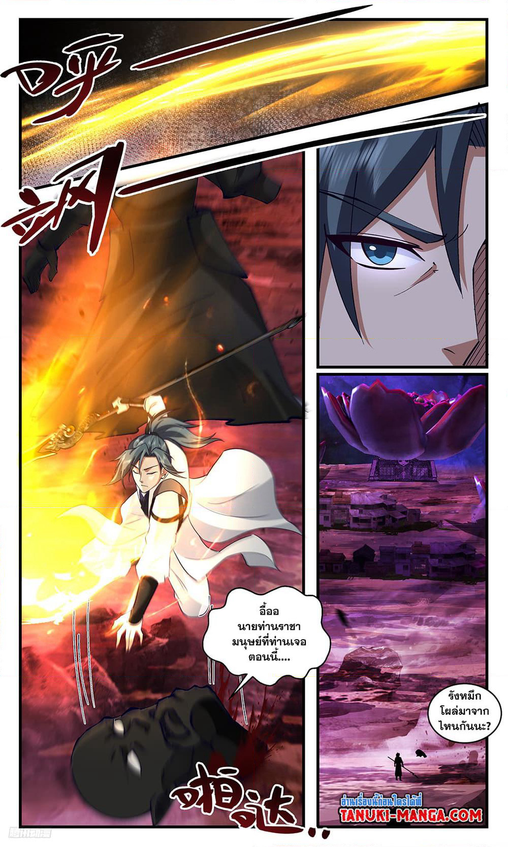 Martial Peak เทพยุทธ์เหนือโลก page 6