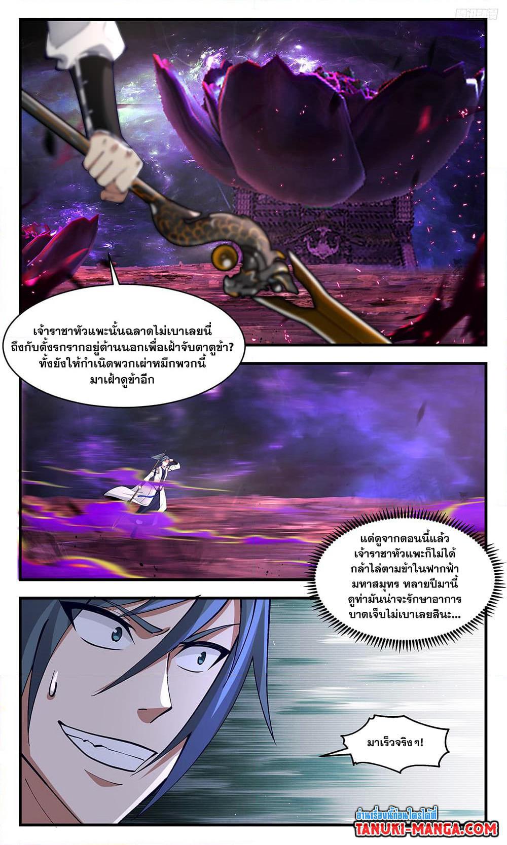 Martial Peak เทพยุทธ์เหนือโลก page 7