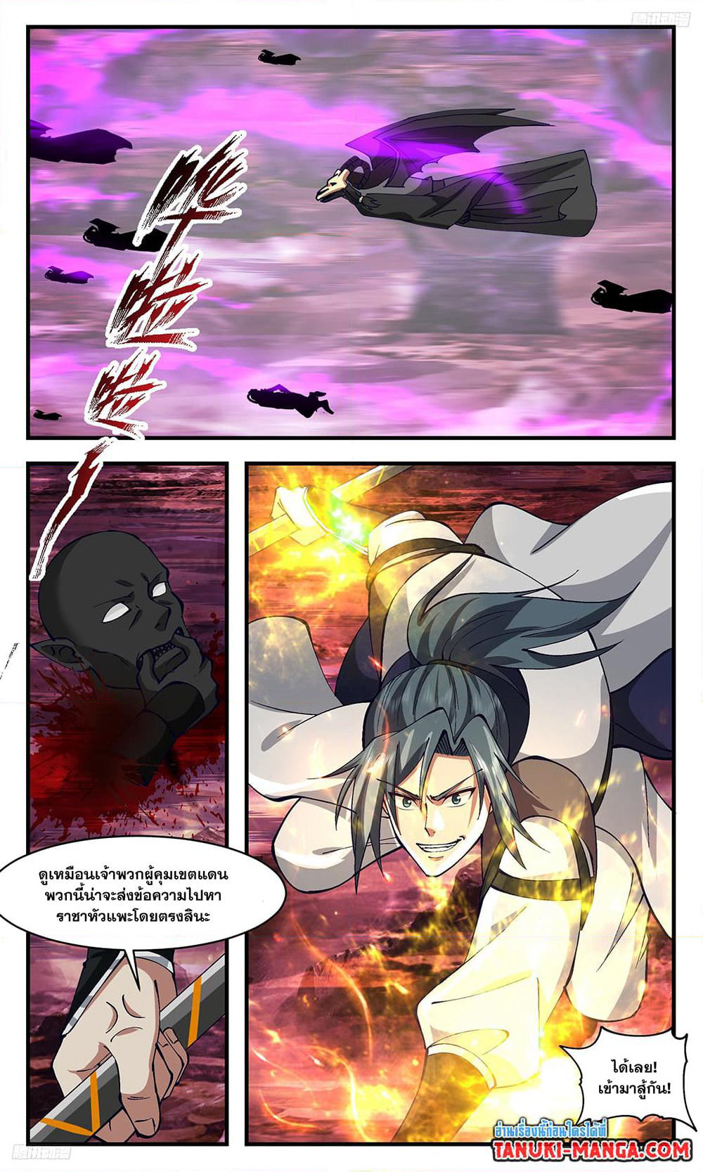 Martial Peak เทพยุทธ์เหนือโลก page 8