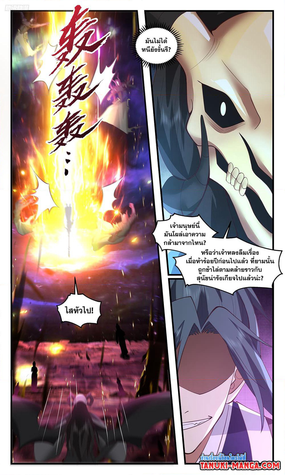 Martial Peak เทพยุทธ์เหนือโลก page 9