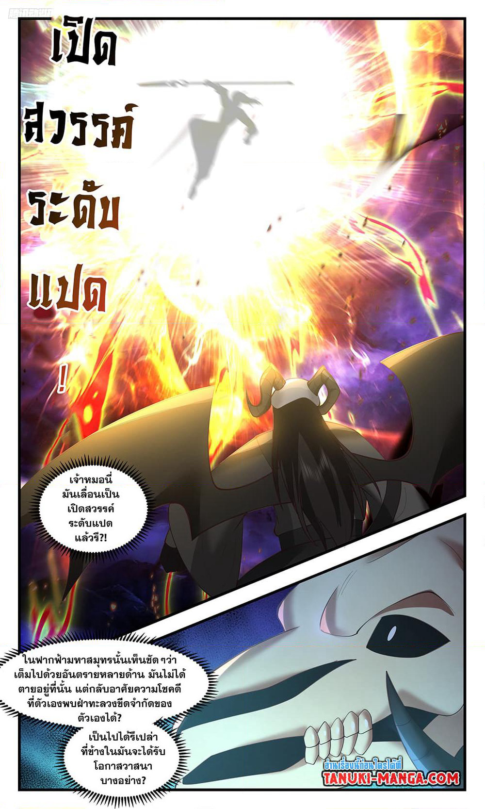 Martial Peak เทพยุทธ์เหนือโลก page 10