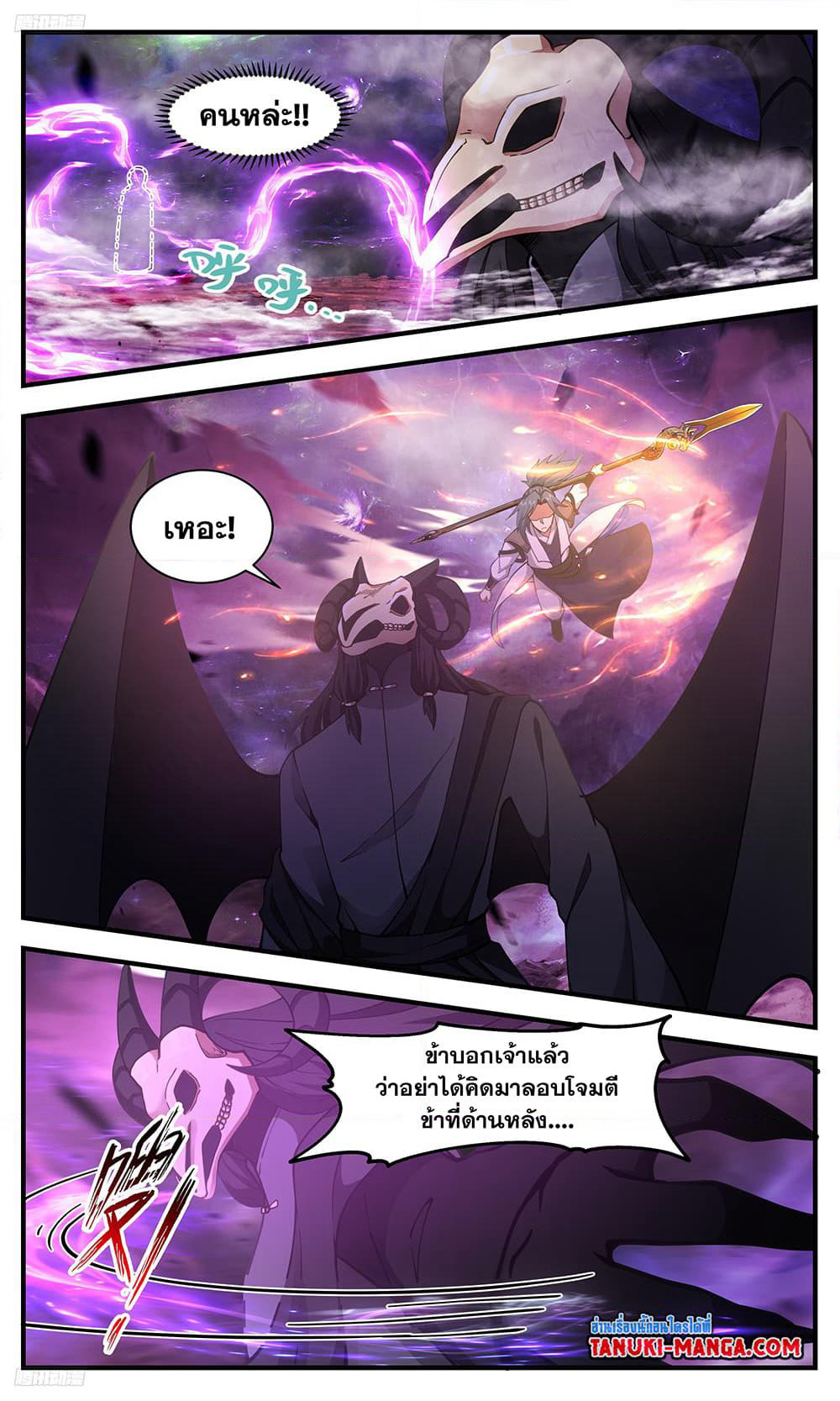 Martial Peak เทพยุทธ์เหนือโลก page 2