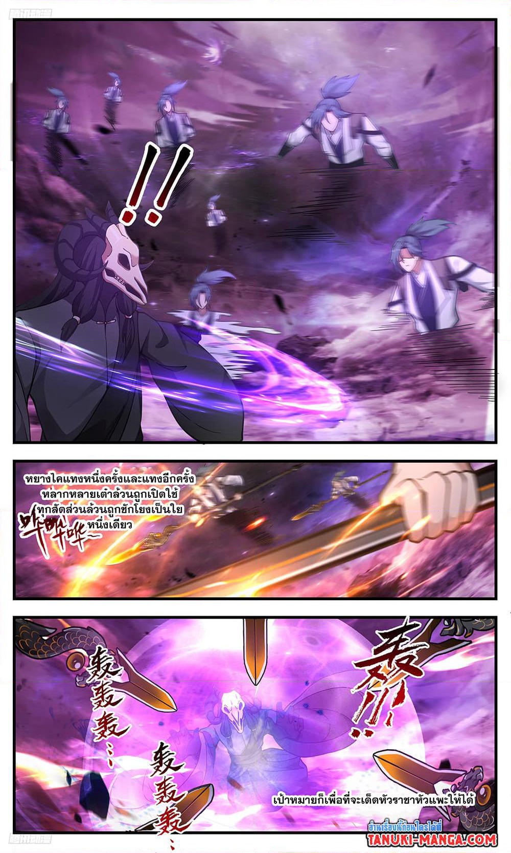 Martial Peak เทพยุทธ์เหนือโลก page 3