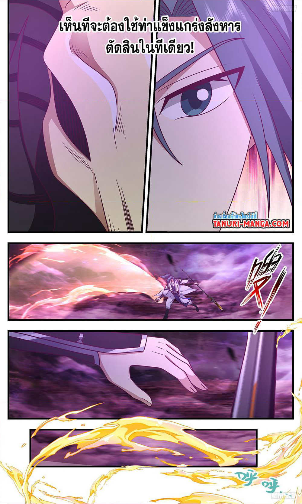 Martial Peak เทพยุทธ์เหนือโลก page 5