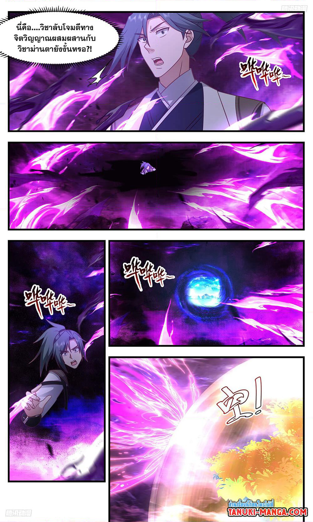 Martial Peak เทพยุทธ์เหนือโลก page 8