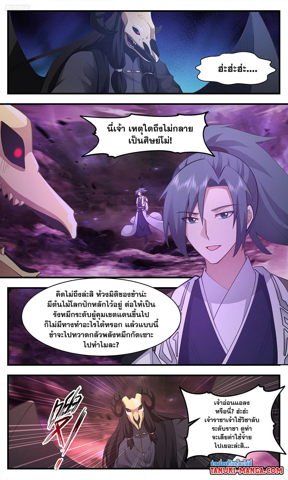Martial Peak เทพยุทธ์เหนือโลก page 9