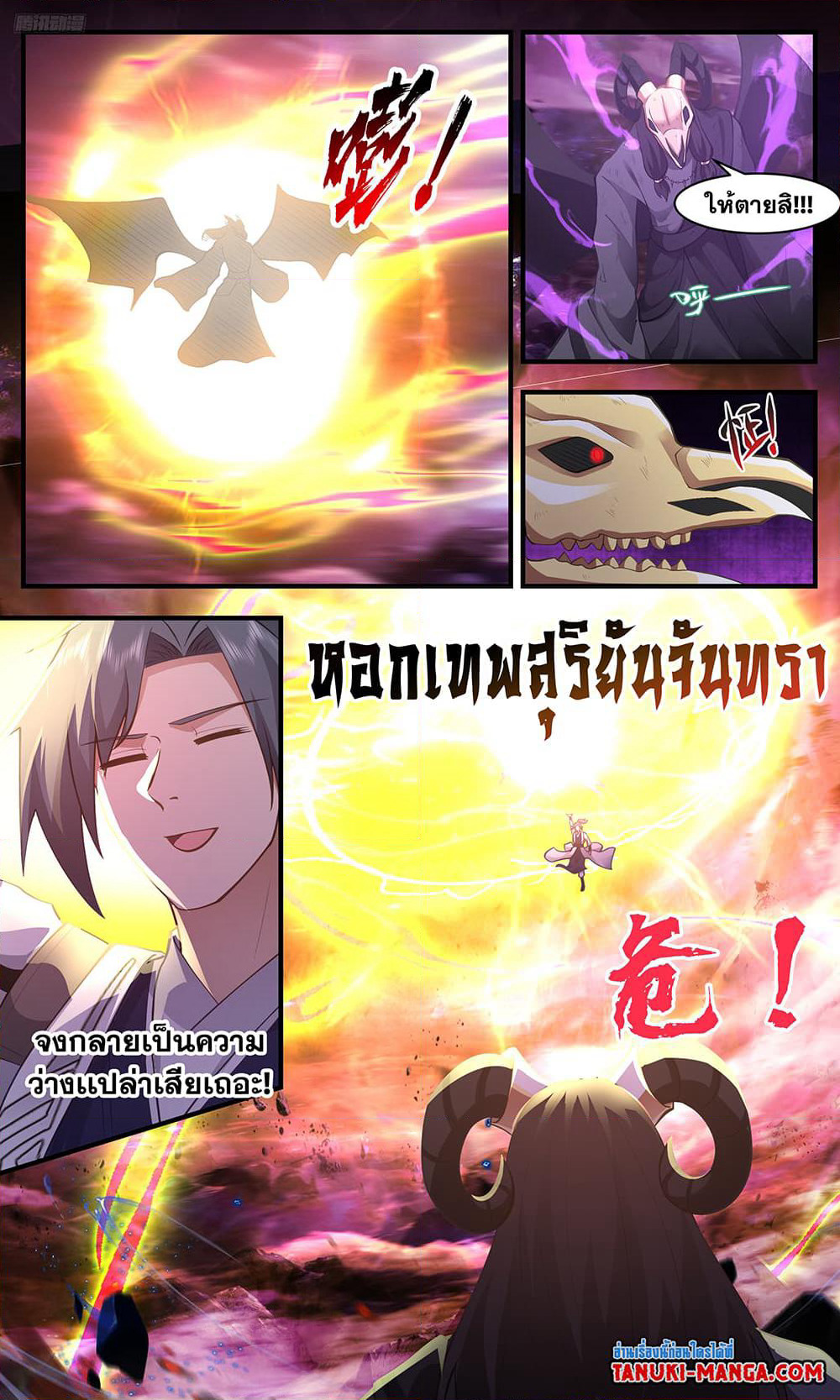 Martial Peak เทพยุทธ์เหนือโลก page 10