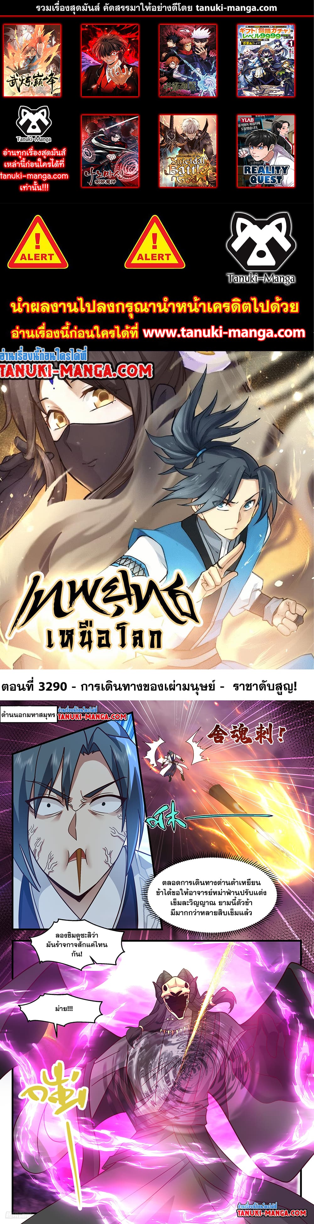 Martial Peak เทพยุทธ์เหนือโลก page 1