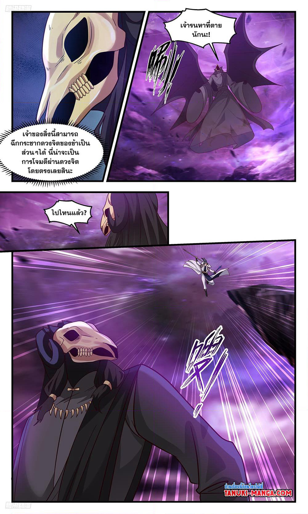Martial Peak เทพยุทธ์เหนือโลก page 2