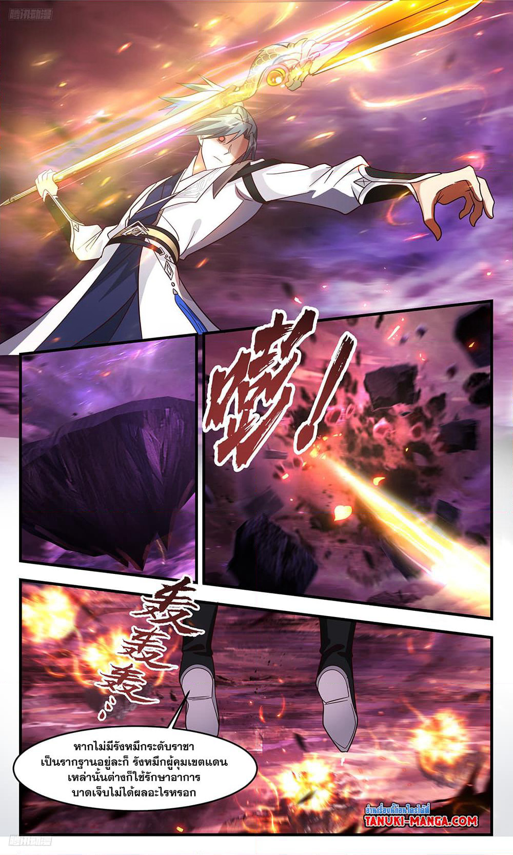 Martial Peak เทพยุทธ์เหนือโลก page 3