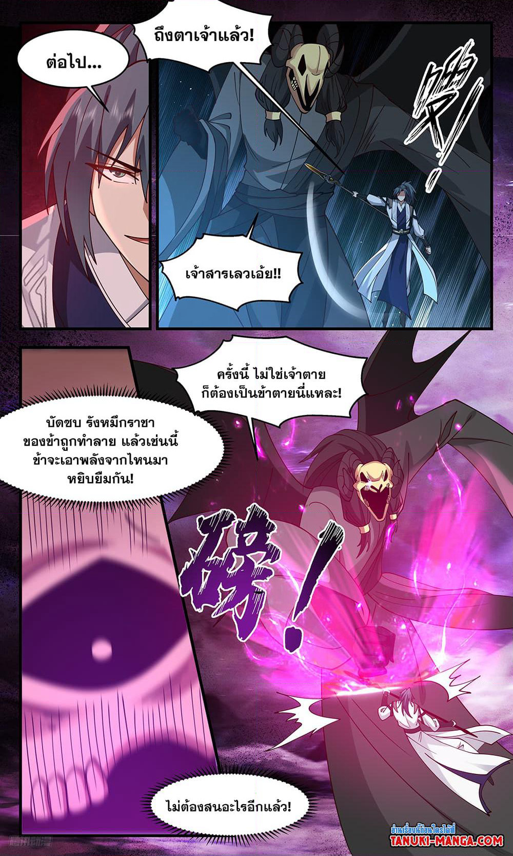 Martial Peak เทพยุทธ์เหนือโลก page 4