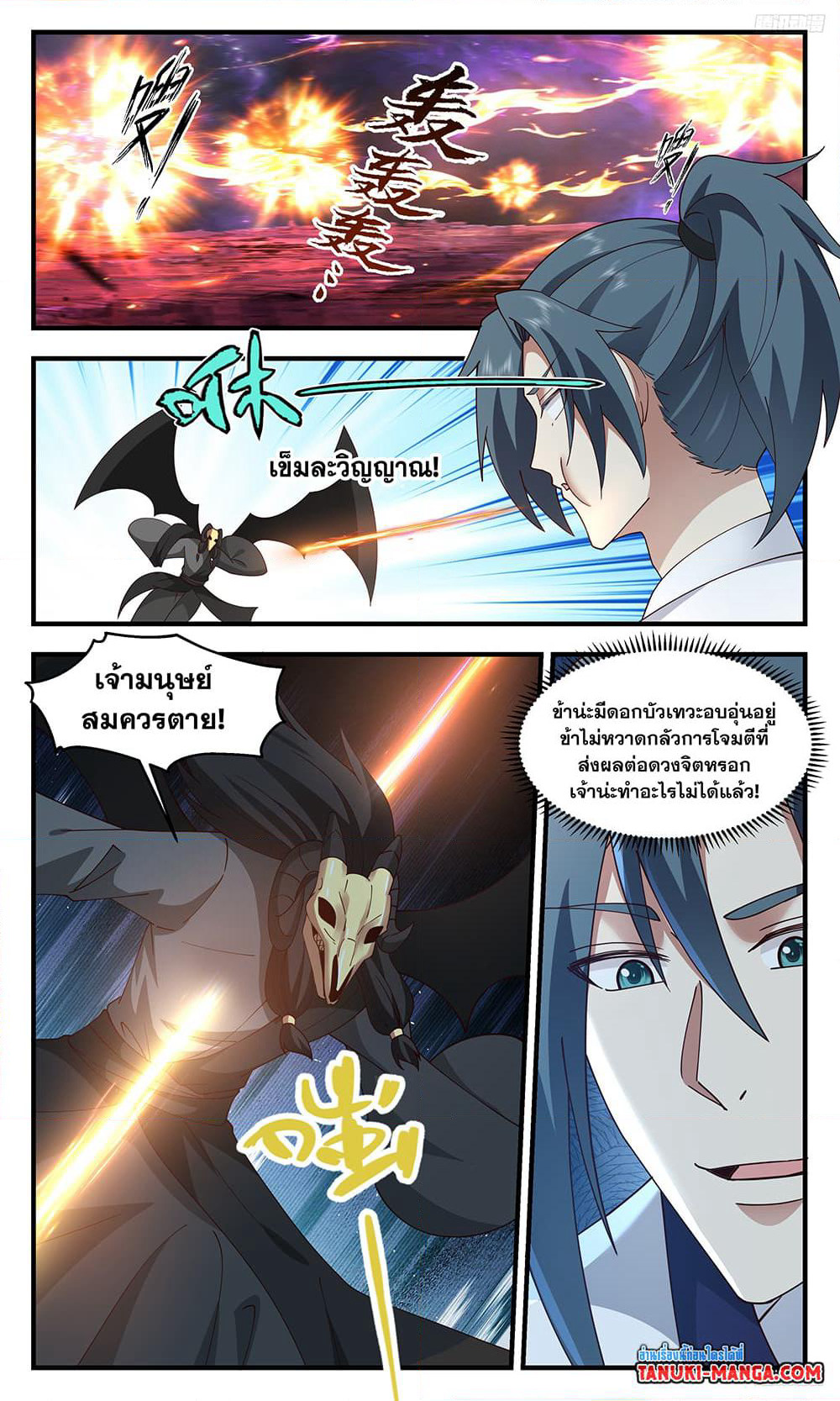 Martial Peak เทพยุทธ์เหนือโลก page 5
