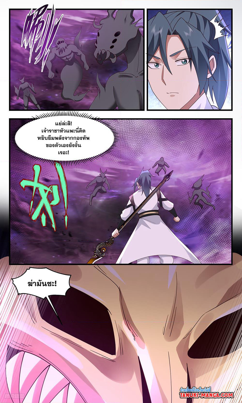 Martial Peak เทพยุทธ์เหนือโลก page 6