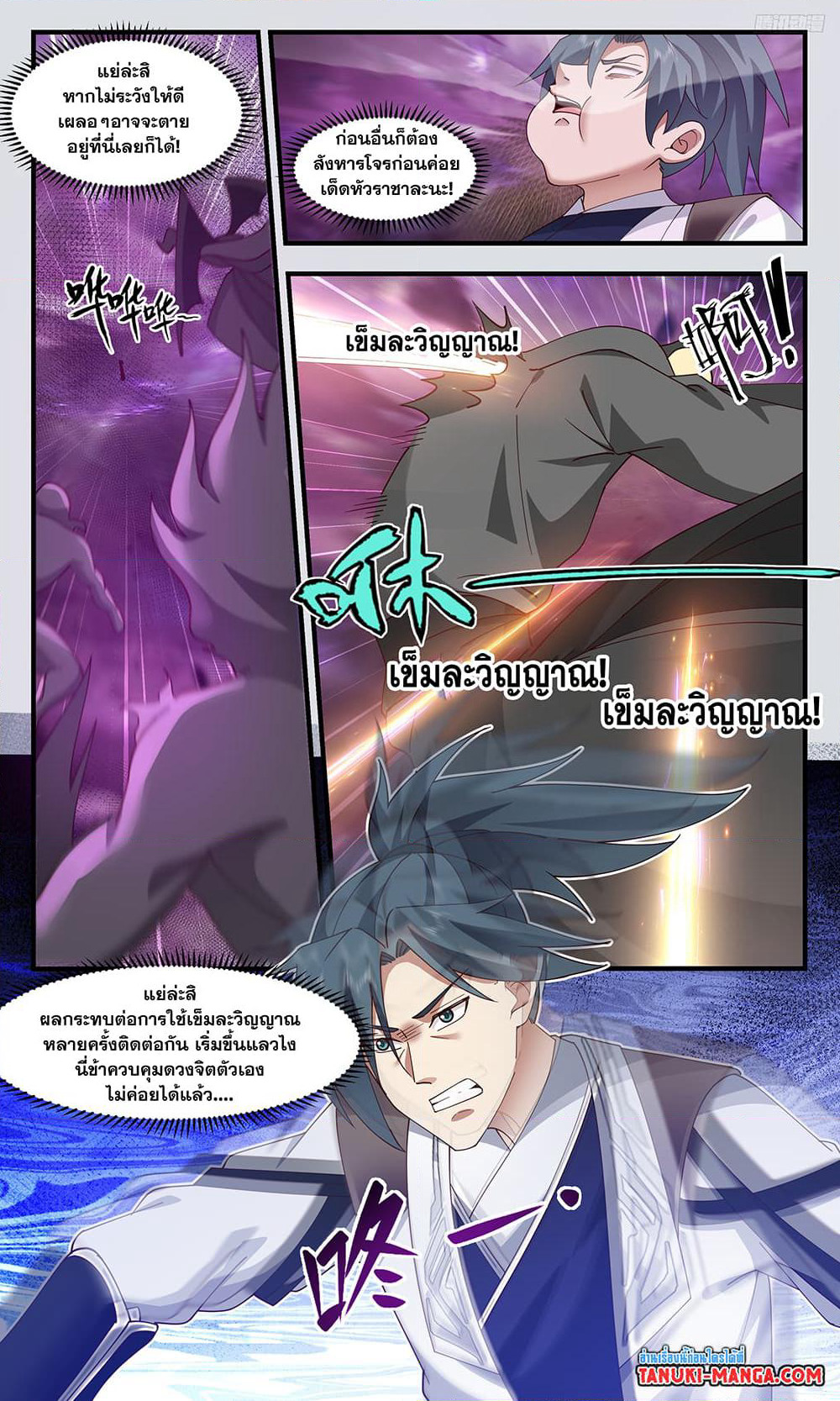 Martial Peak เทพยุทธ์เหนือโลก page 7