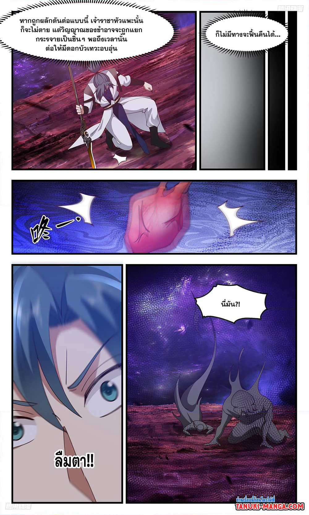 Martial Peak เทพยุทธ์เหนือโลก page 8