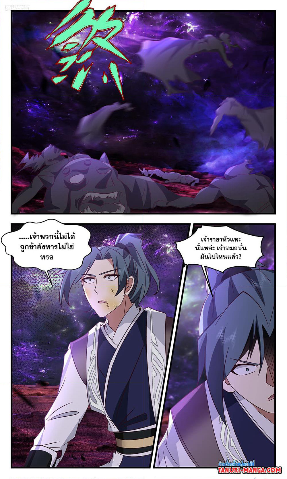 Martial Peak เทพยุทธ์เหนือโลก page 9