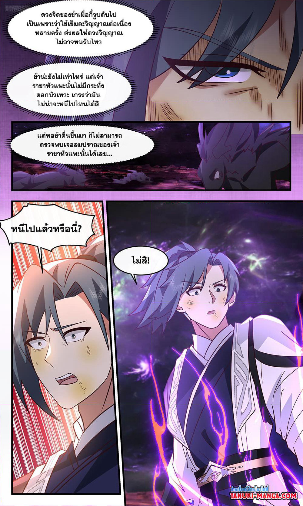 Martial Peak เทพยุทธ์เหนือโลก page 10
