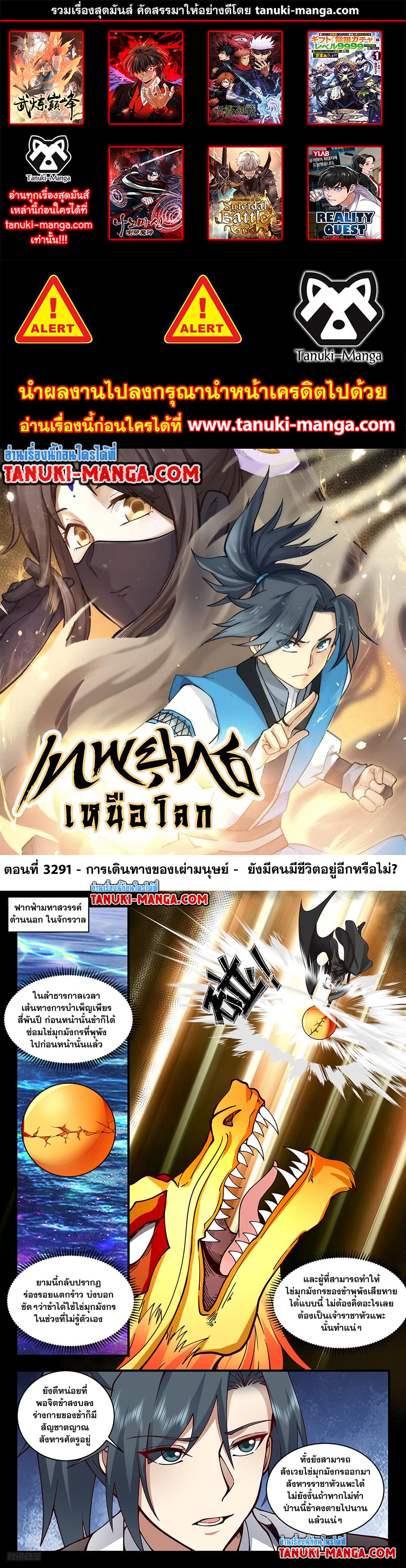 Martial Peak เทพยุทธ์เหนือโลก page 1