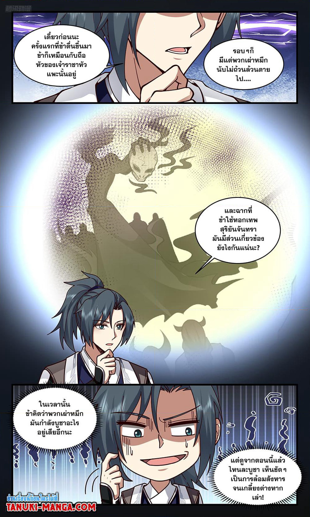 Martial Peak เทพยุทธ์เหนือโลก page 2