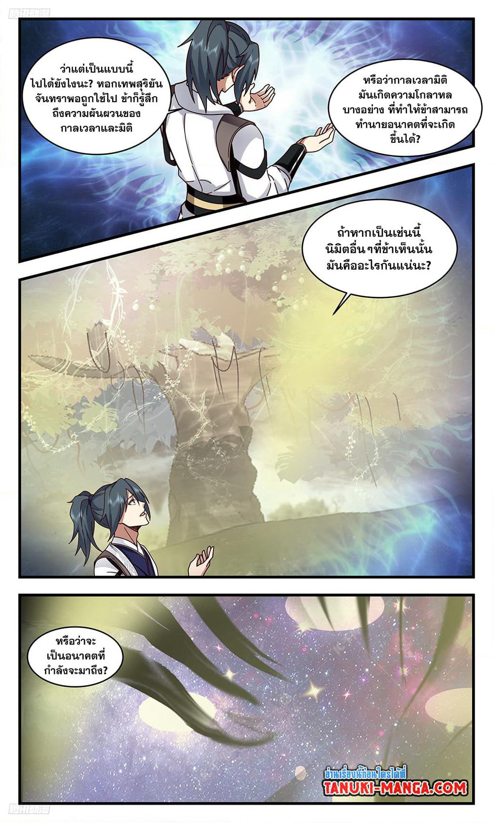Martial Peak เทพยุทธ์เหนือโลก page 3