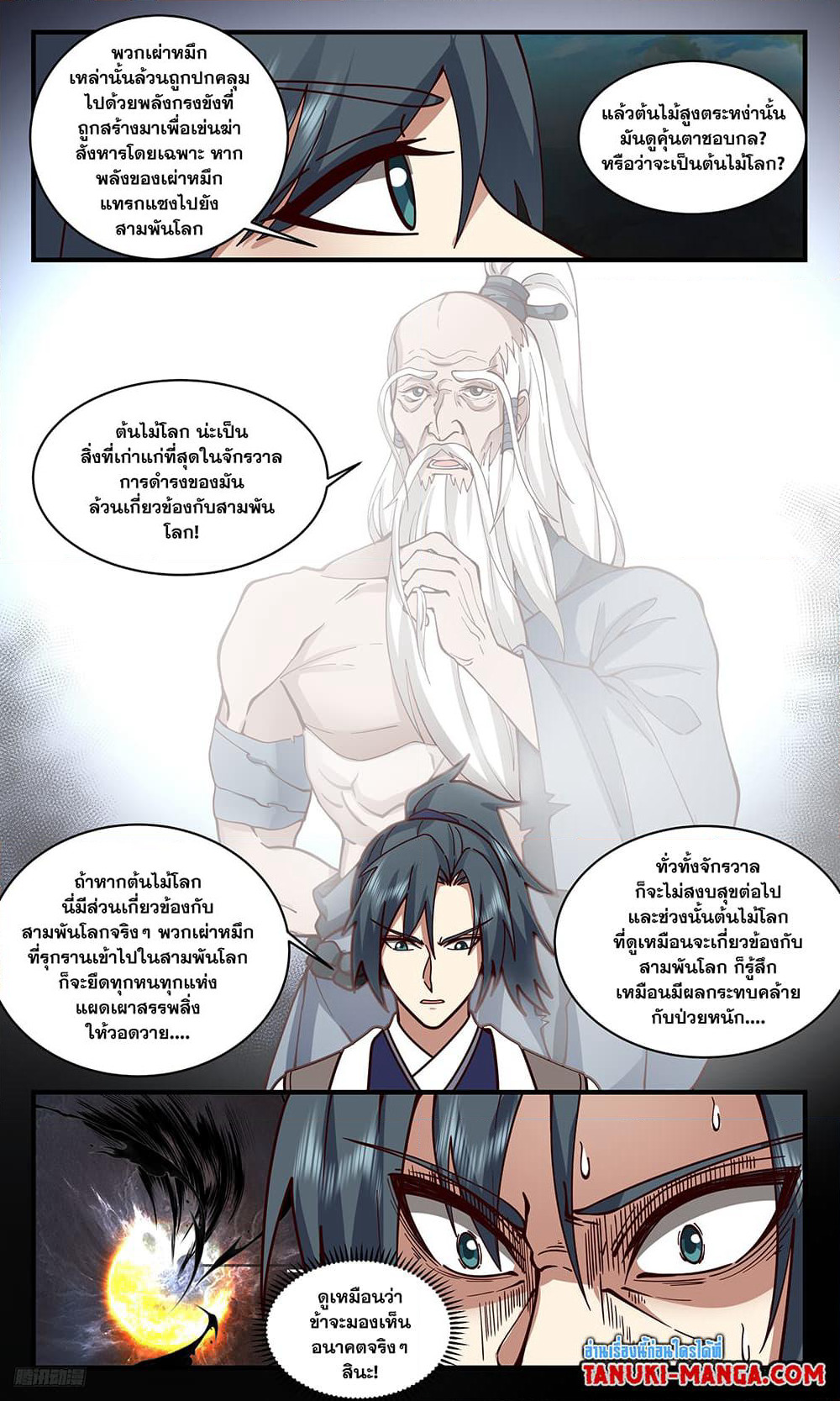 Martial Peak เทพยุทธ์เหนือโลก page 4
