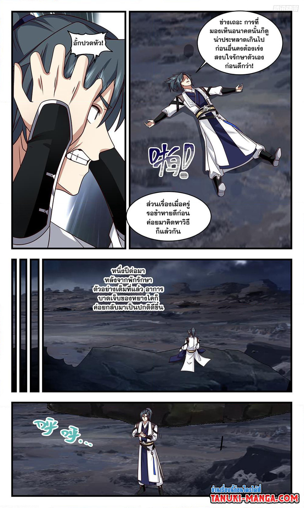 Martial Peak เทพยุทธ์เหนือโลก page 5