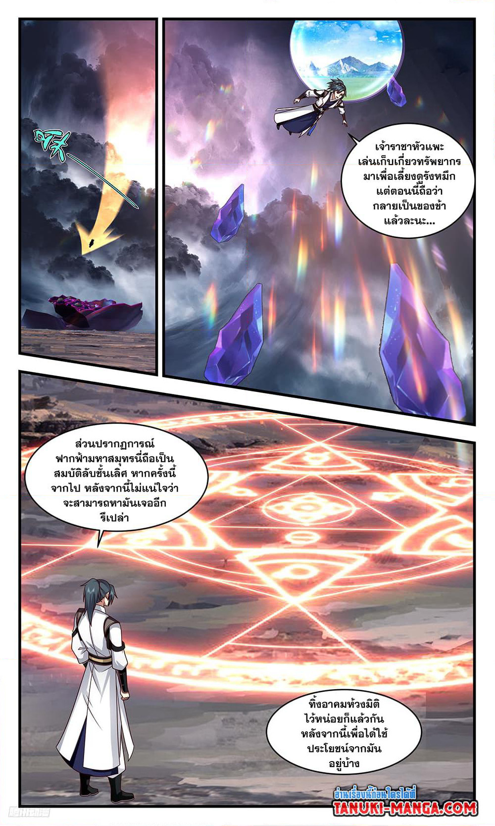 Martial Peak เทพยุทธ์เหนือโลก page 6