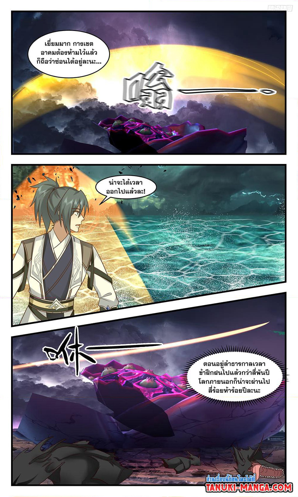 Martial Peak เทพยุทธ์เหนือโลก page 7