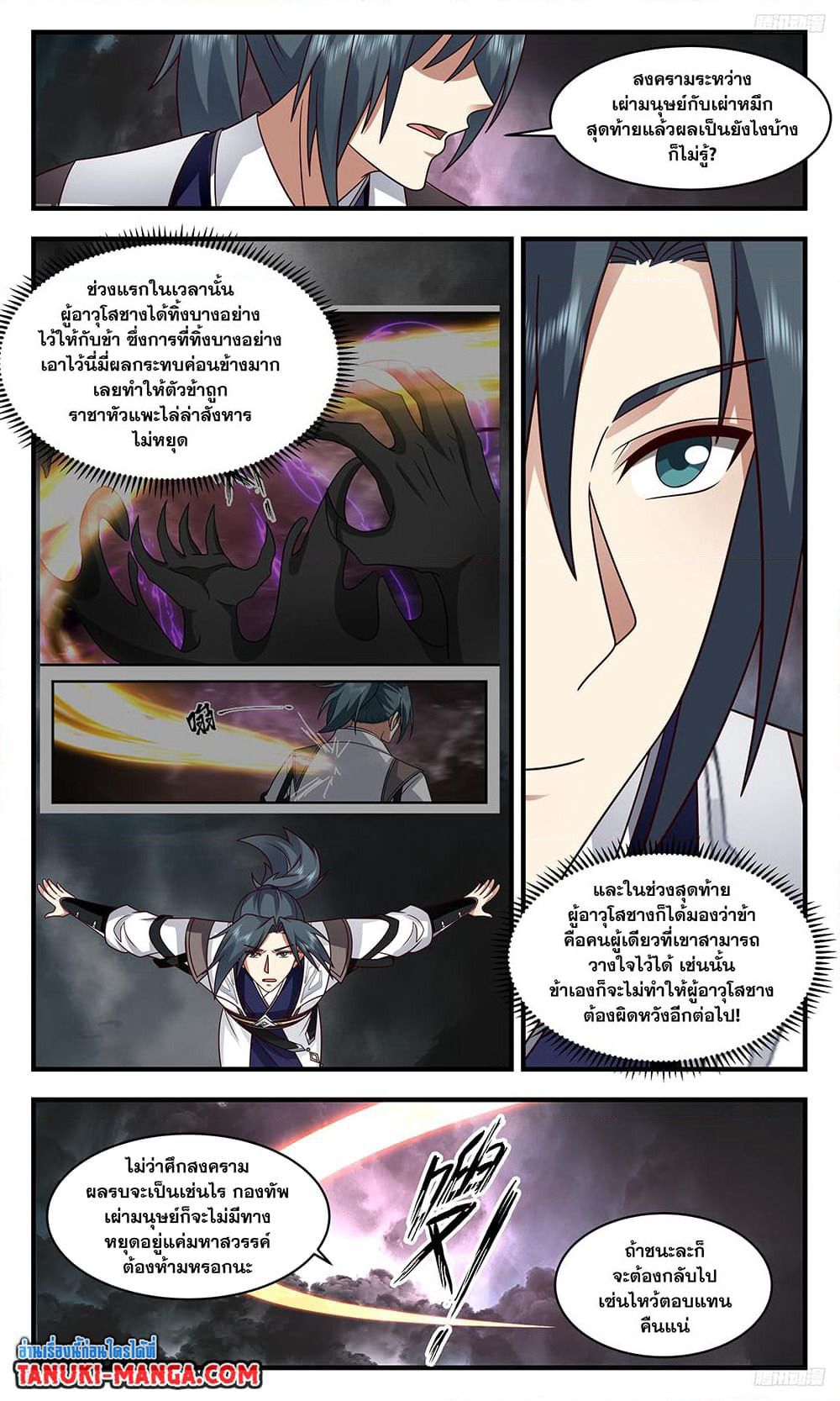 Martial Peak เทพยุทธ์เหนือโลก page 8