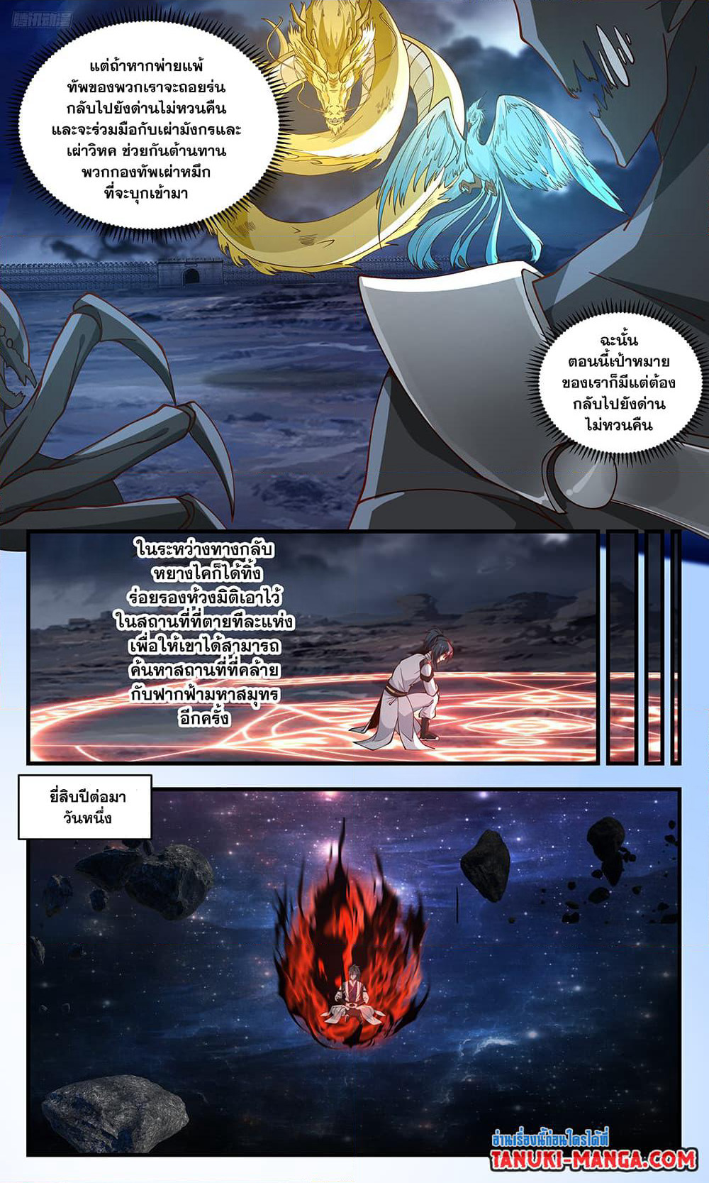 Martial Peak เทพยุทธ์เหนือโลก page 9