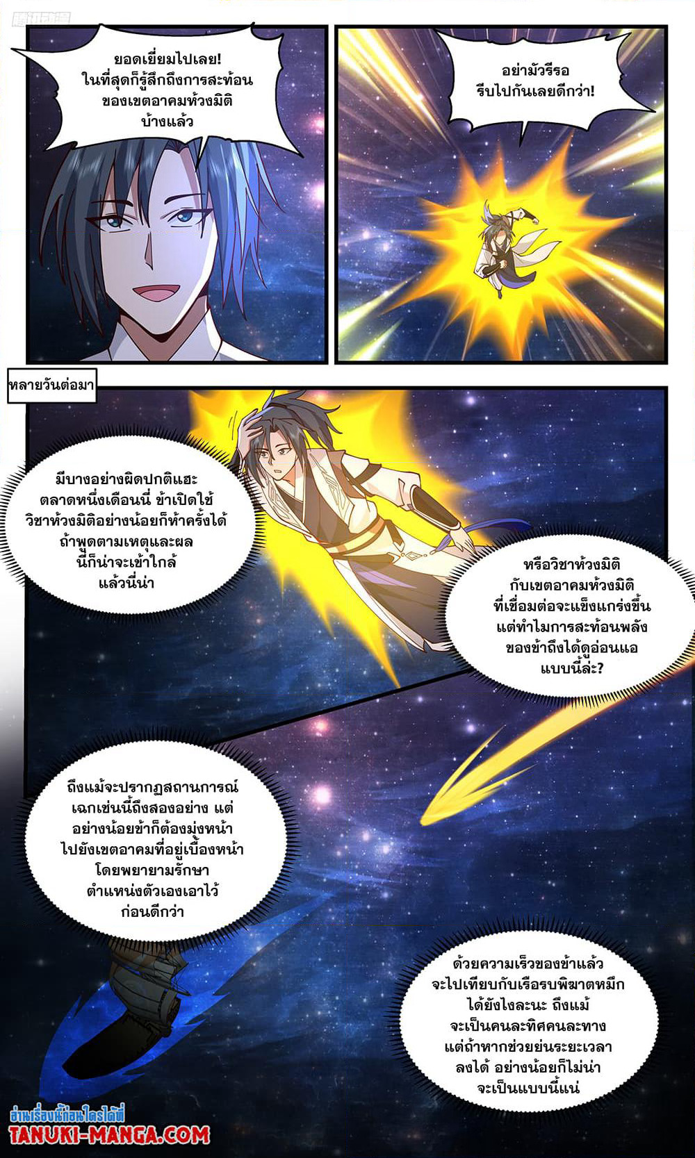 Martial Peak เทพยุทธ์เหนือโลก page 10
