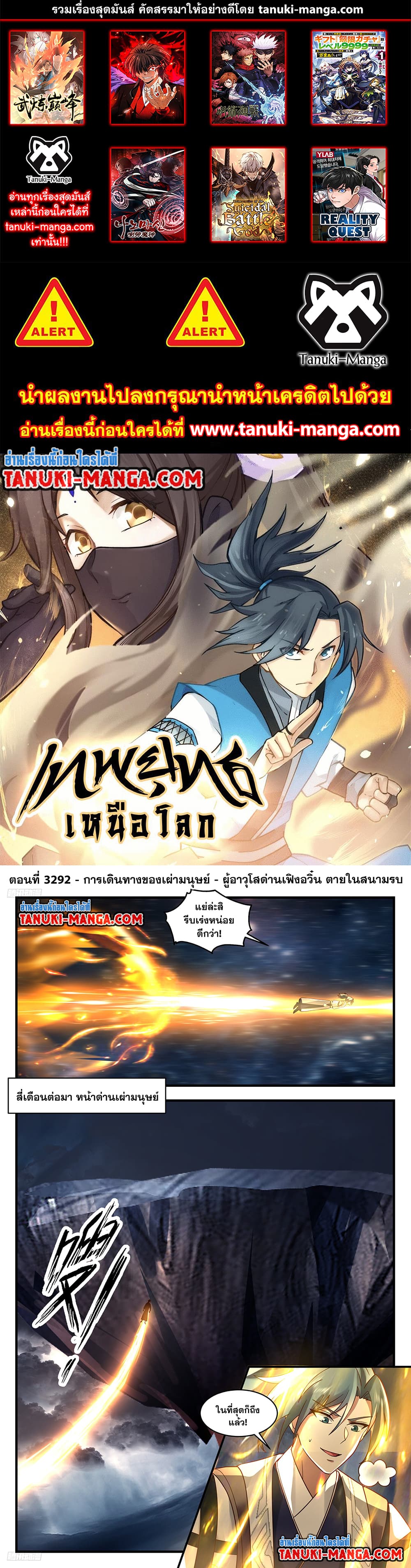 Martial Peak เทพยุทธ์เหนือโลก page 1