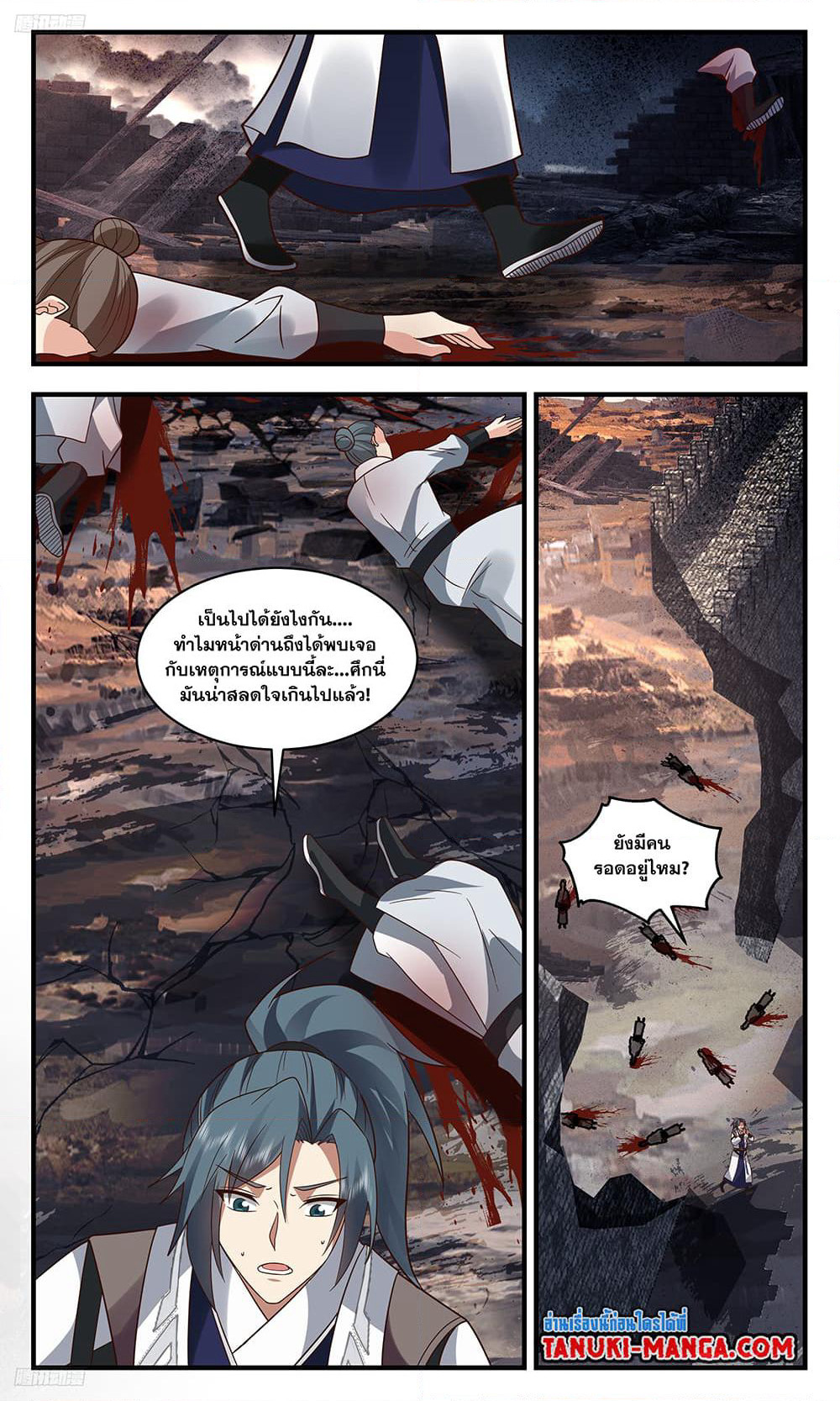 Martial Peak เทพยุทธ์เหนือโลก page 3