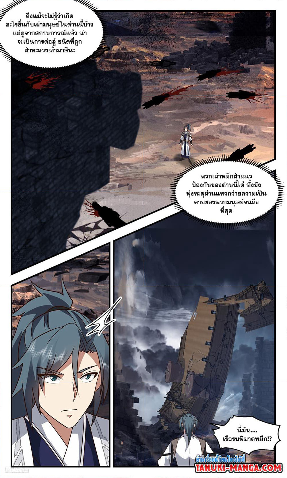 Martial Peak เทพยุทธ์เหนือโลก page 4