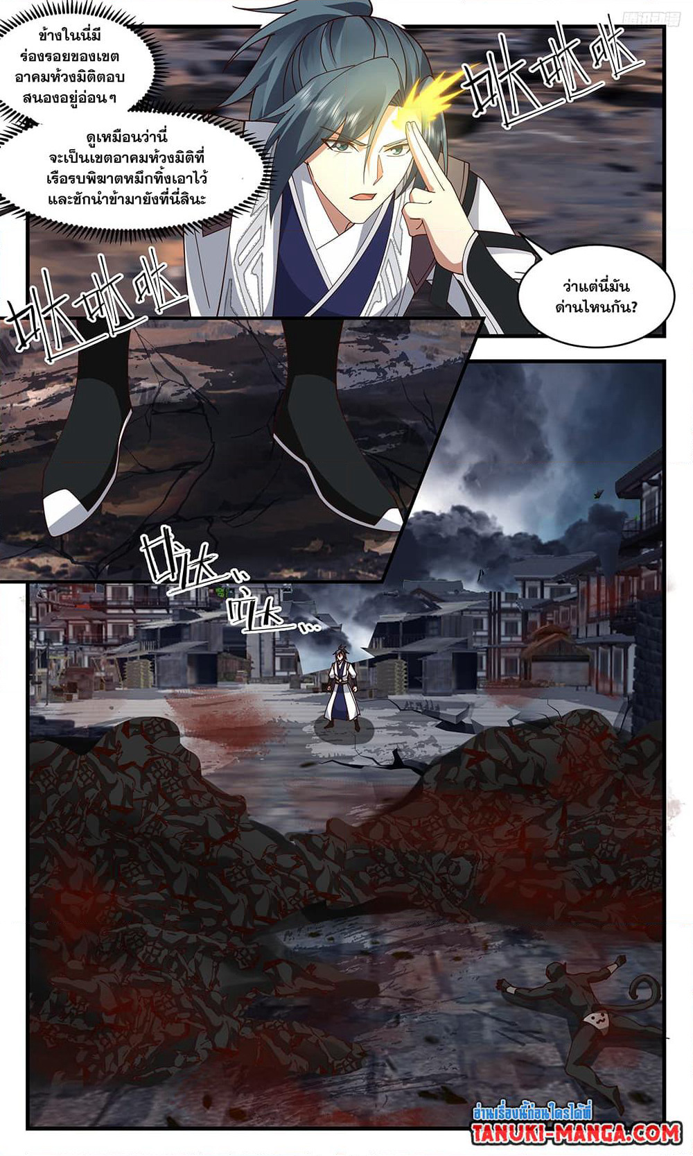 Martial Peak เทพยุทธ์เหนือโลก page 5