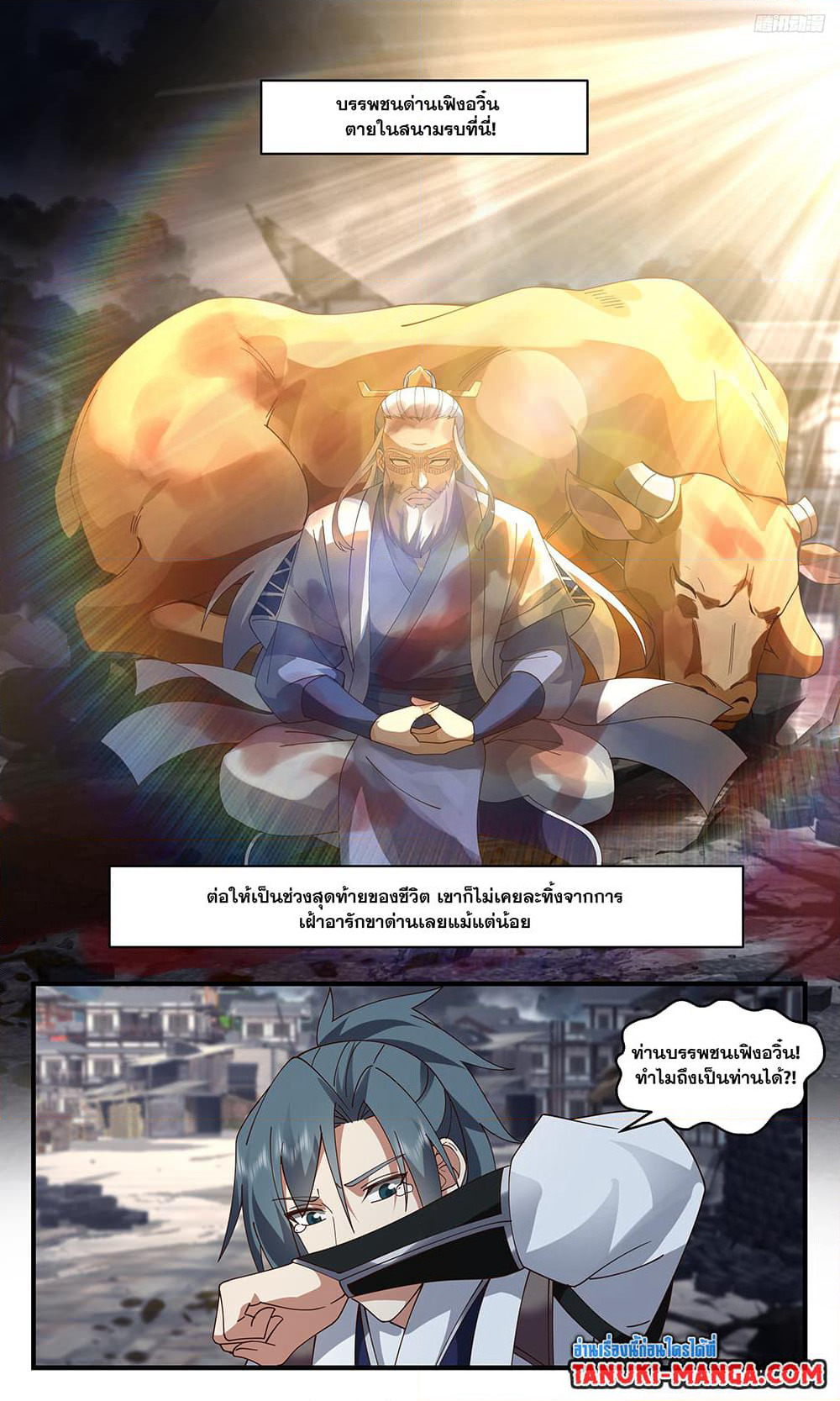 Martial Peak เทพยุทธ์เหนือโลก page 7