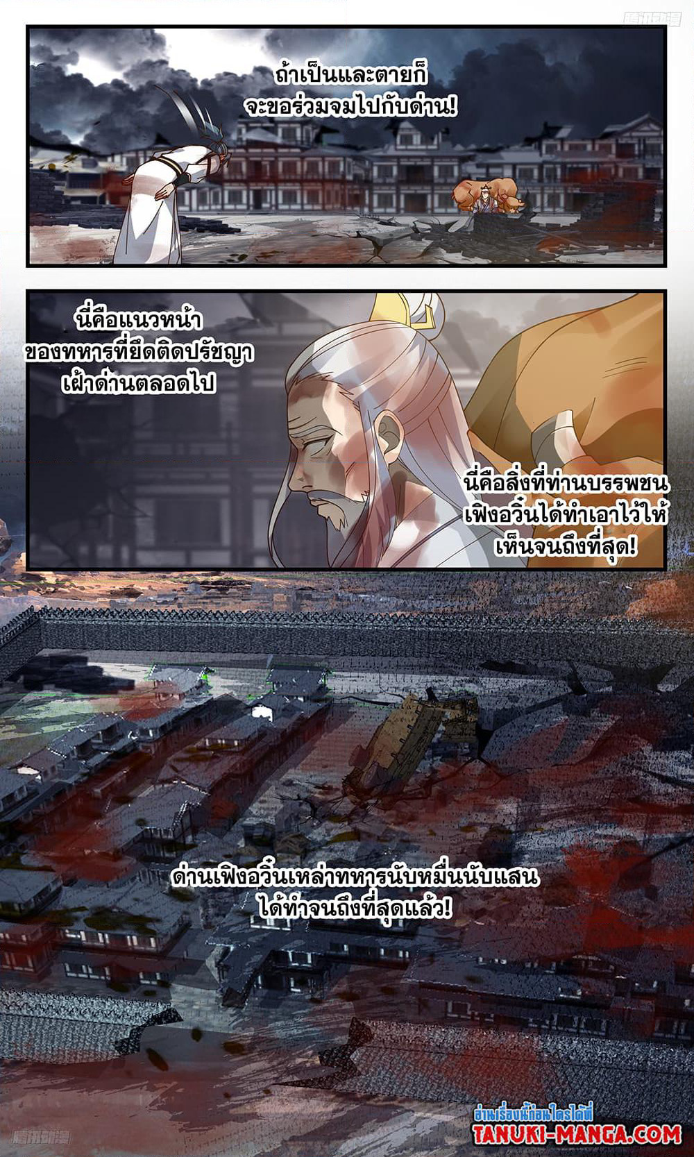 Martial Peak เทพยุทธ์เหนือโลก page 8