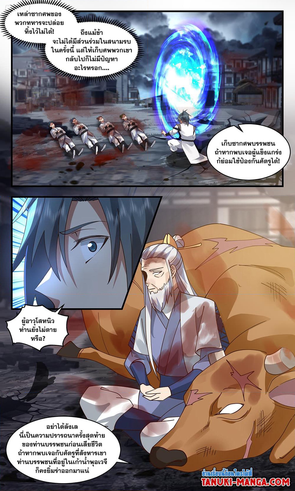 Martial Peak เทพยุทธ์เหนือโลก page 9