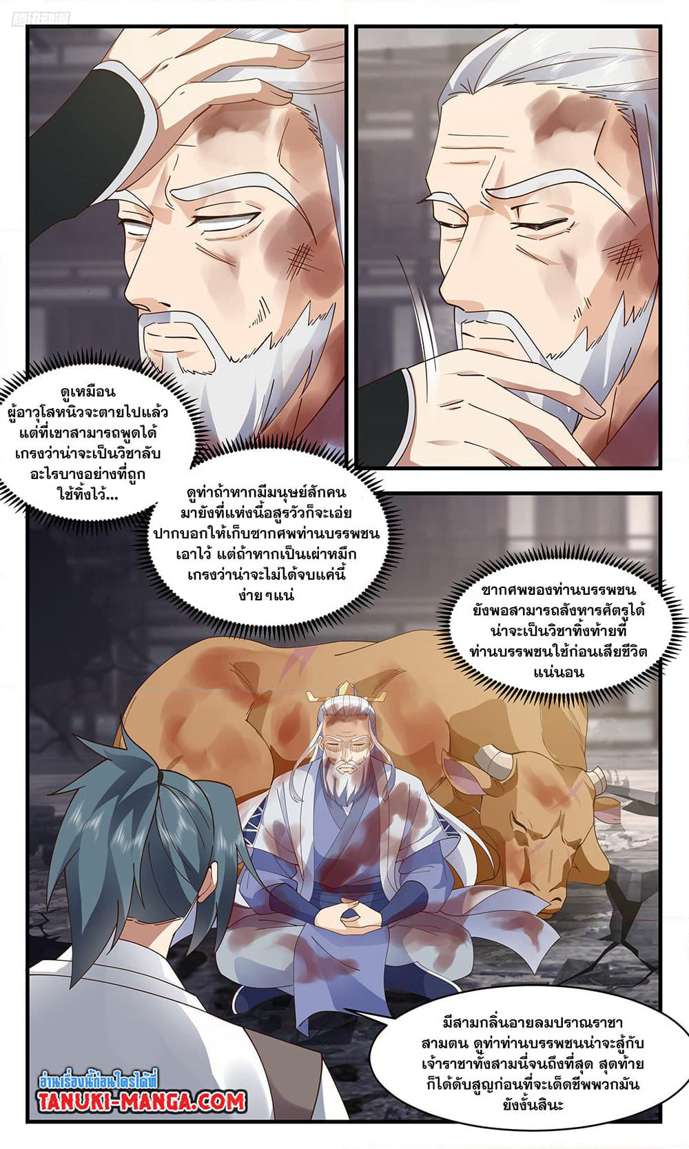 Martial Peak เทพยุทธ์เหนือโลก page 10