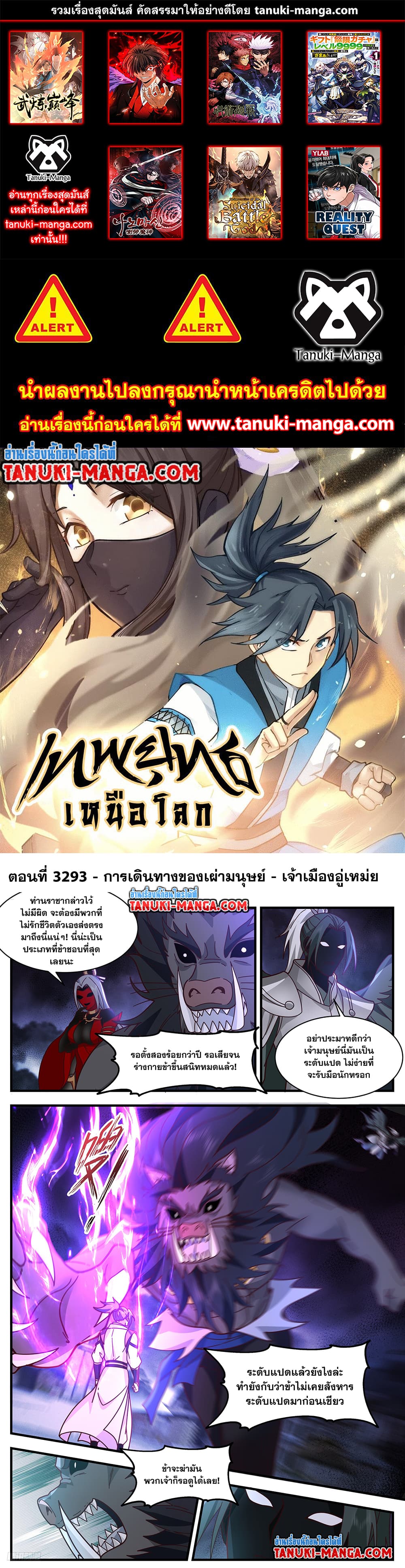 Martial Peak เทพยุทธ์เหนือโลก page 1
