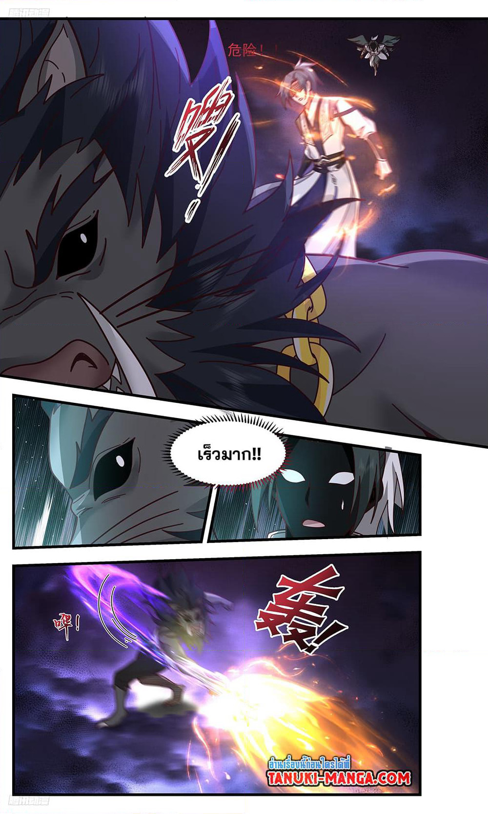 Martial Peak เทพยุทธ์เหนือโลก page 3