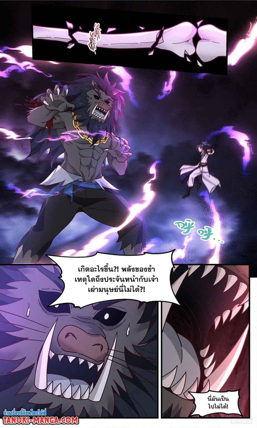 Martial Peak เทพยุทธ์เหนือโลก page 4