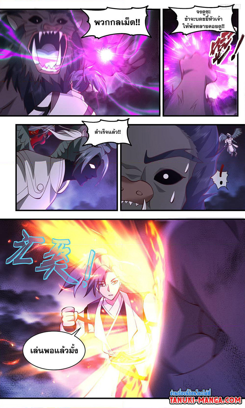 Martial Peak เทพยุทธ์เหนือโลก page 5