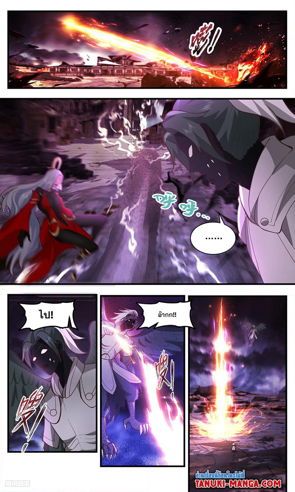 Martial Peak เทพยุทธ์เหนือโลก page 6
