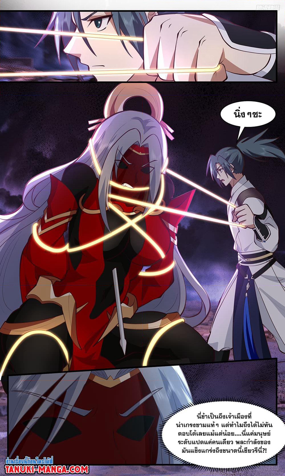Martial Peak เทพยุทธ์เหนือโลก page 7