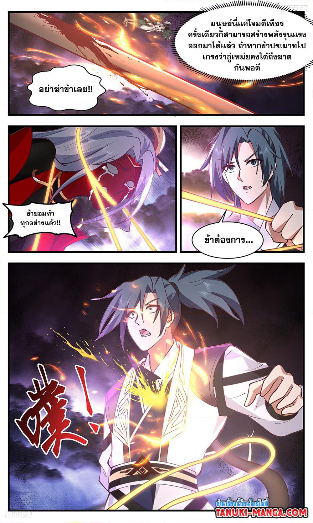 Martial Peak เทพยุทธ์เหนือโลก page 8