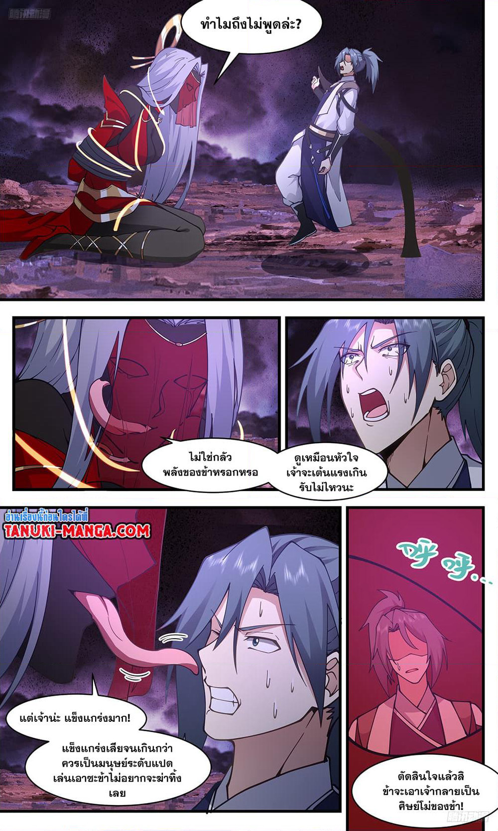 Martial Peak เทพยุทธ์เหนือโลก page 9