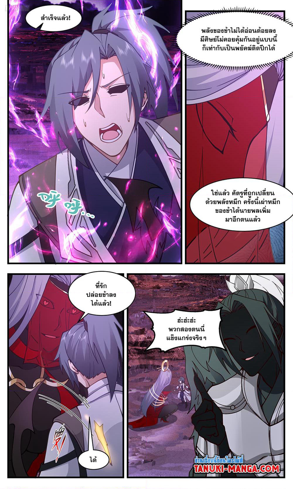 Martial Peak เทพยุทธ์เหนือโลก page 10